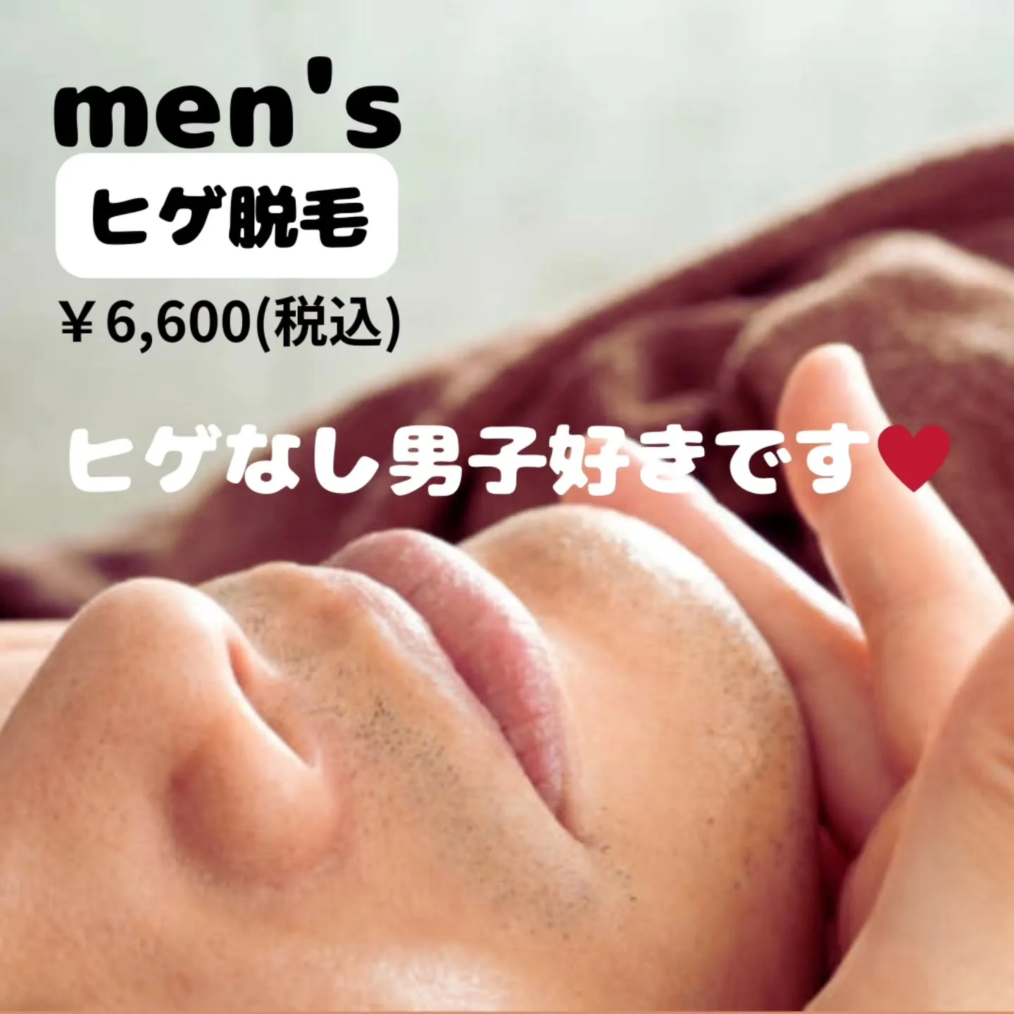 多治見市エステ　メンズヒゲ脱毛やってます。